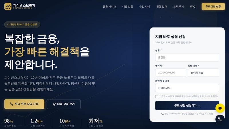 파이낸스 브릿지 홈페이지 화면