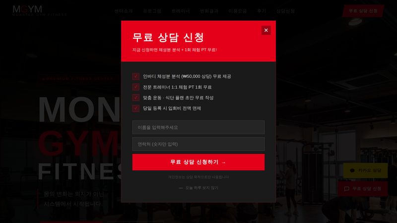 몬스터 짐 홈페이지 화면