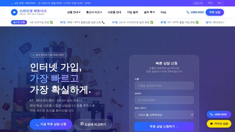 스피드넷 파트너스 홈페이지 화면